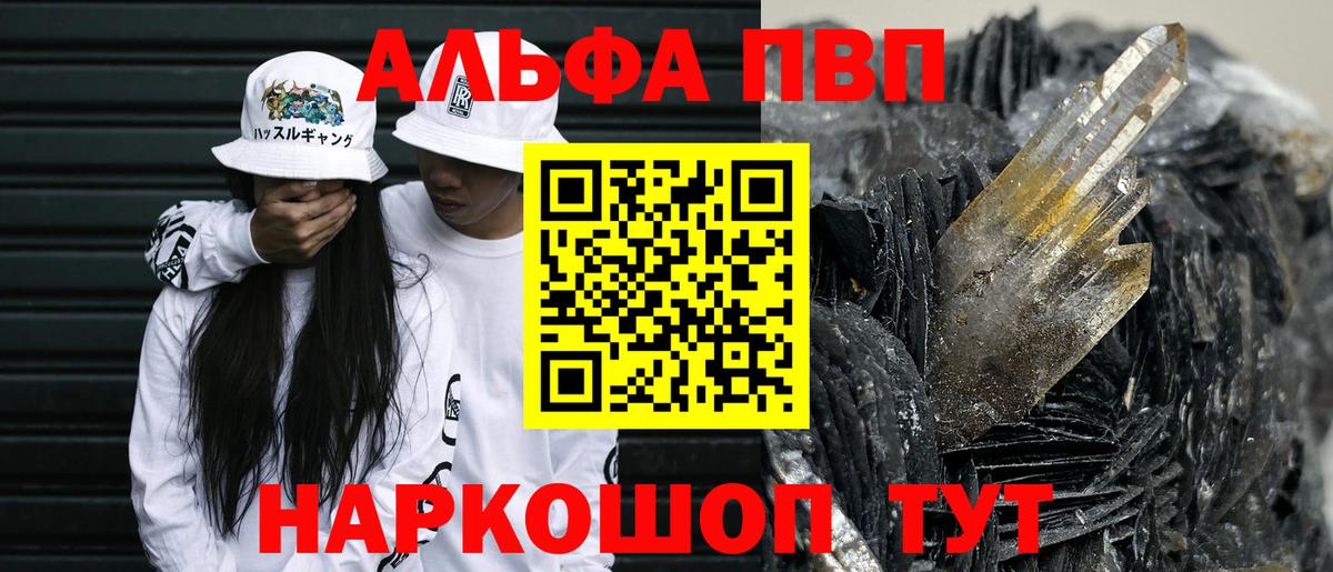 Уссурийск  APVP кристаллы  Alpha PVP  А ПВП Crystall  Вход с VPN  A-PVP СК КРИС 