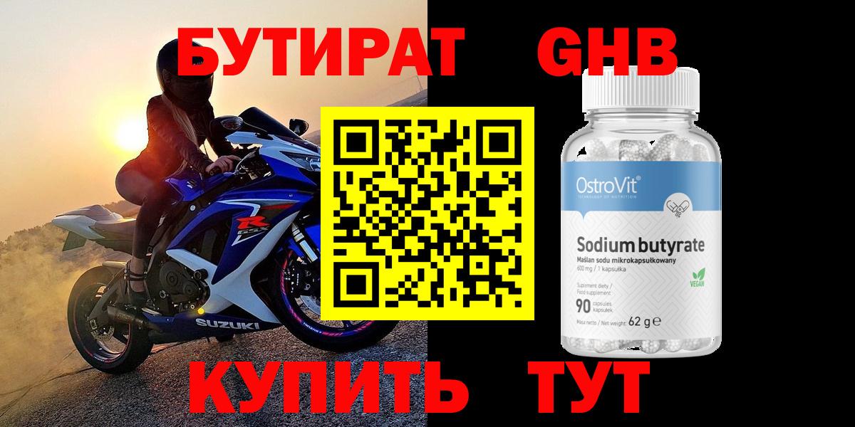 БУТИРАТ  Вход с VPN  Уссурийск  Бутират 1.4BDO 