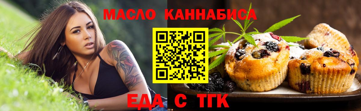 Еда ТГК конопля  Вход с VPN  Уссурийск 