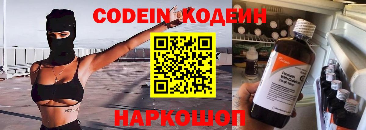 Кодеиновый сироп Lean напиток Lean (лин)  Вход с VPN  Уссурийск 