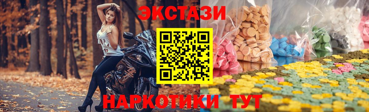 Экстази круглые  Вход с VPN  ЭКСТАЗИ XTC  Уссурийск 