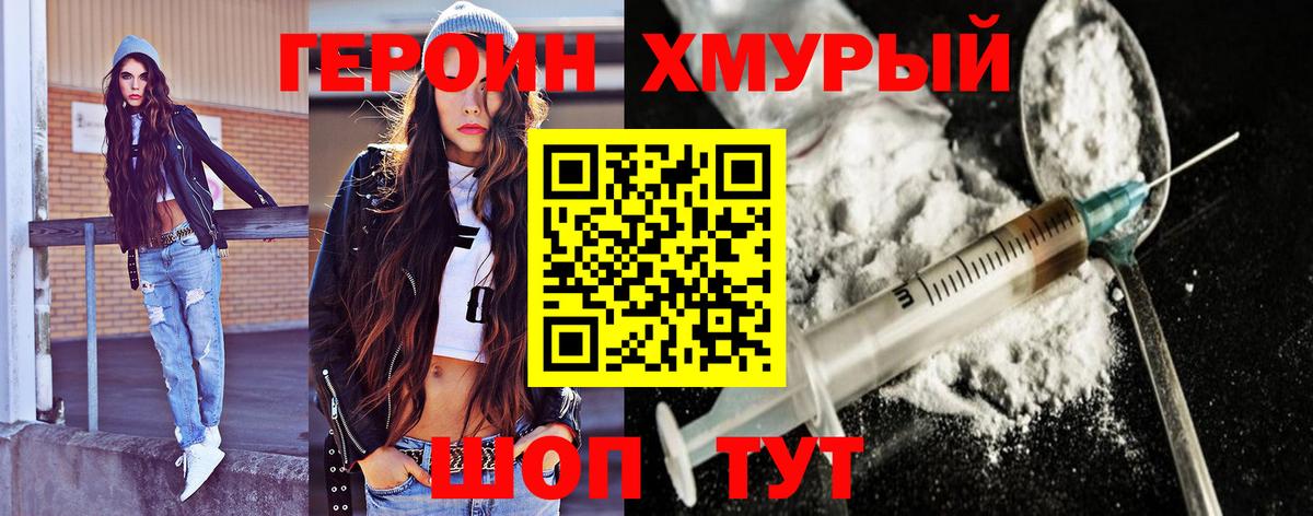 Уссурийск  Героин белый  ГЕРОИН  Вход с VPN 