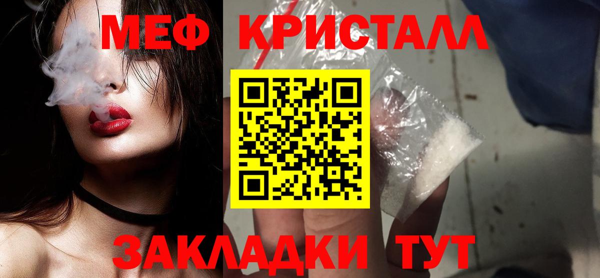 МЕФ кристаллы Уссурийск