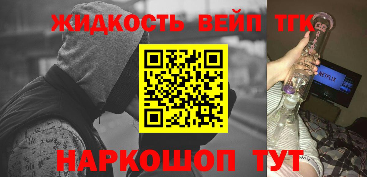 ТГК гашишное масло  Вход с VPN  ТГК вейп с тгк  Уссурийск 